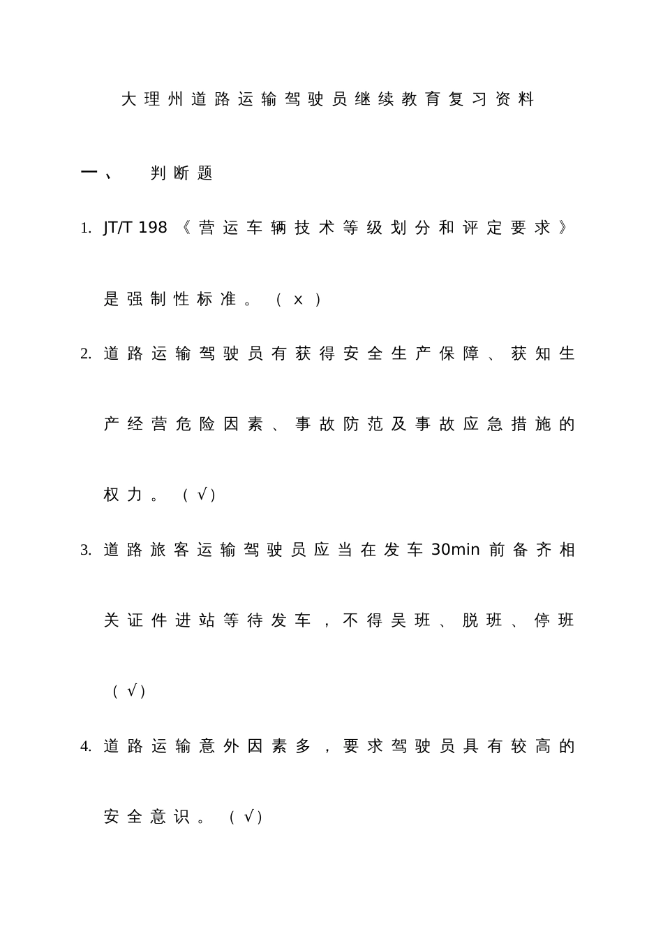 2022年继续教育复习资料_第1页