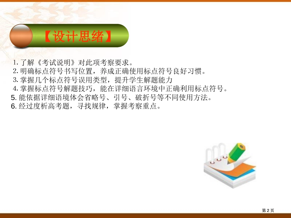 高考复习标点符号公开课一等奖优质课大赛微课获奖课件_第2页