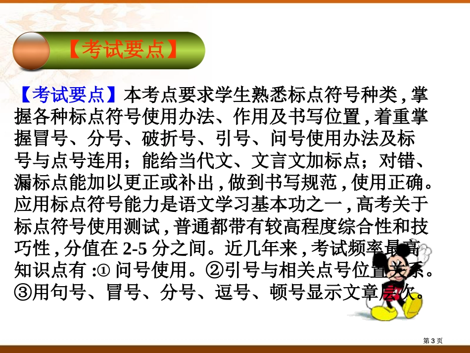 高考复习标点符号公开课一等奖优质课大赛微课获奖课件_第3页