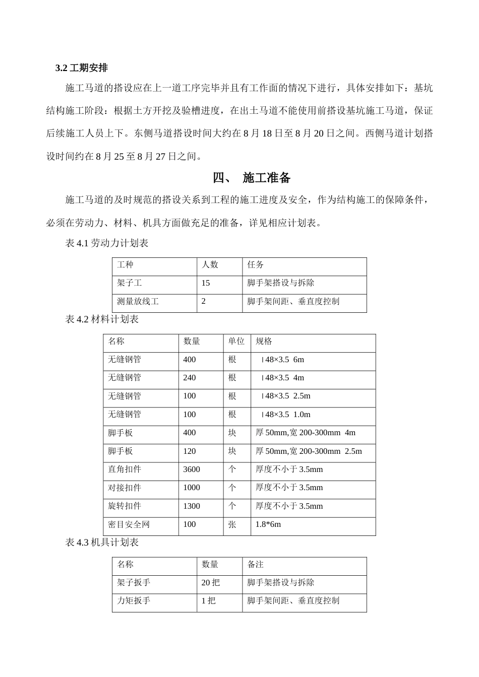 基坑人行马道施工方案_第3页