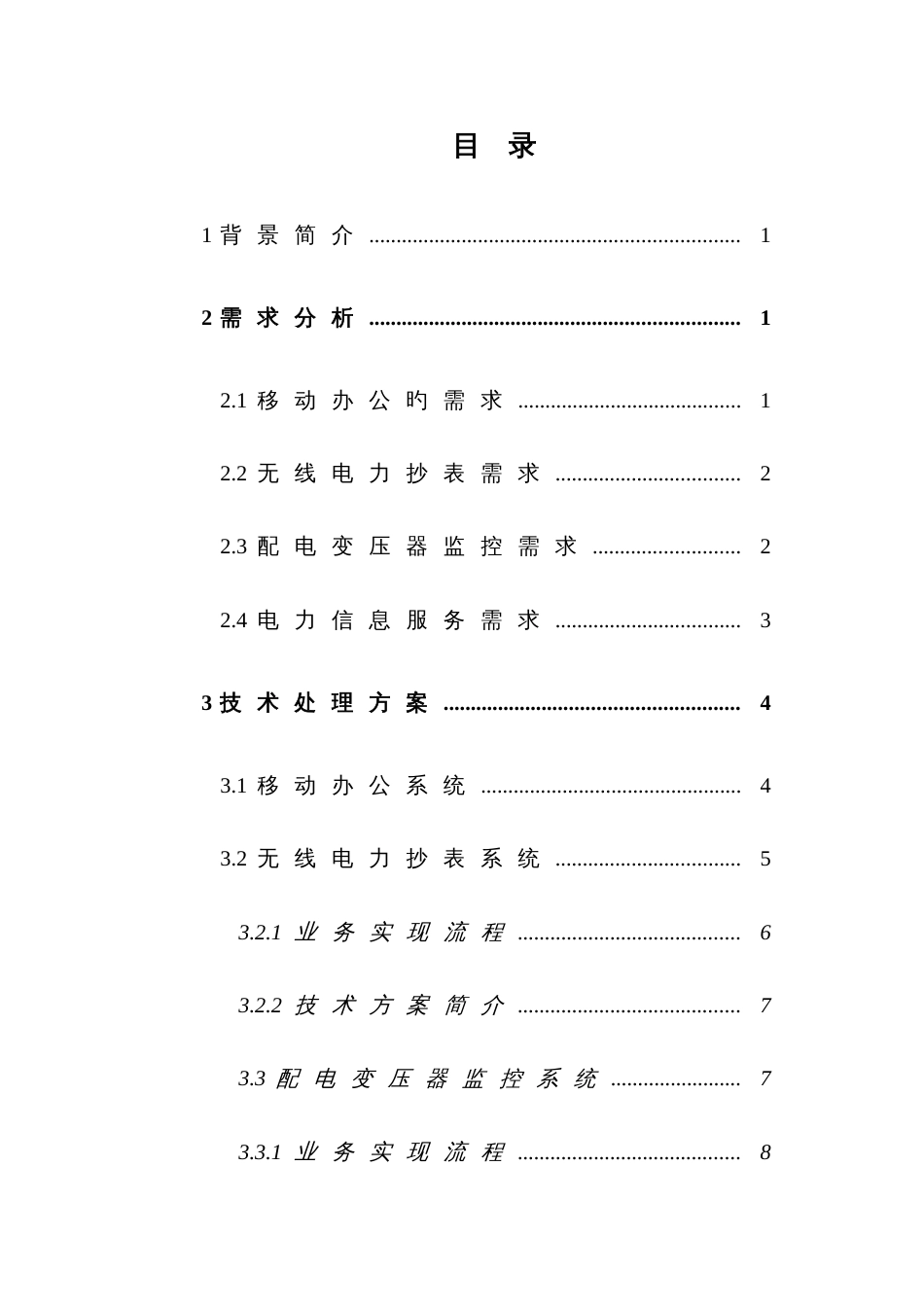 电力行业移动信息化解决方案_第3页