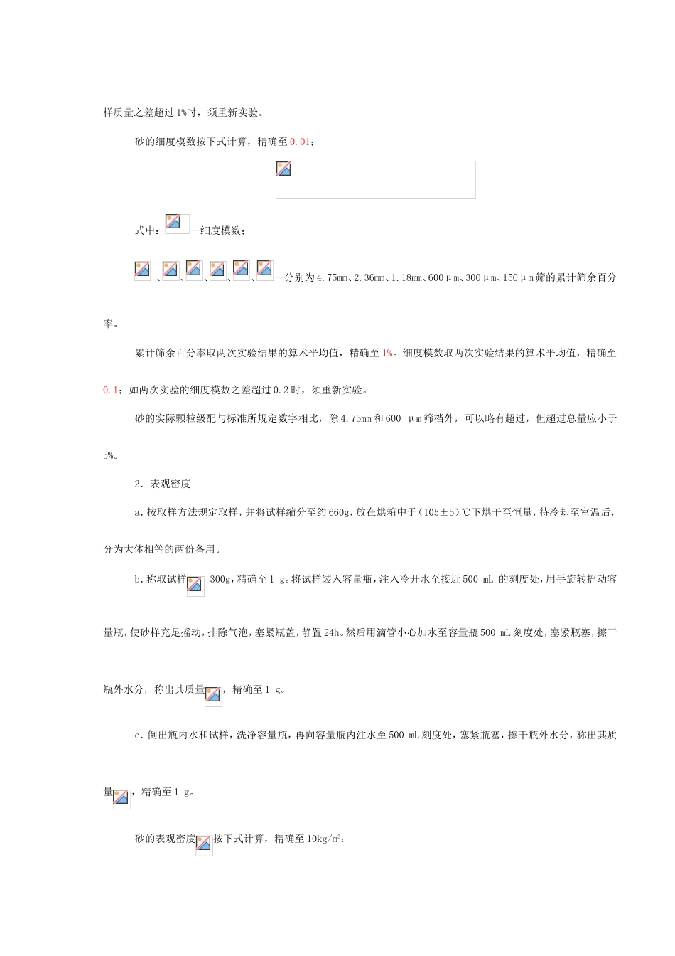 砂子试验标准操作方法_第3页