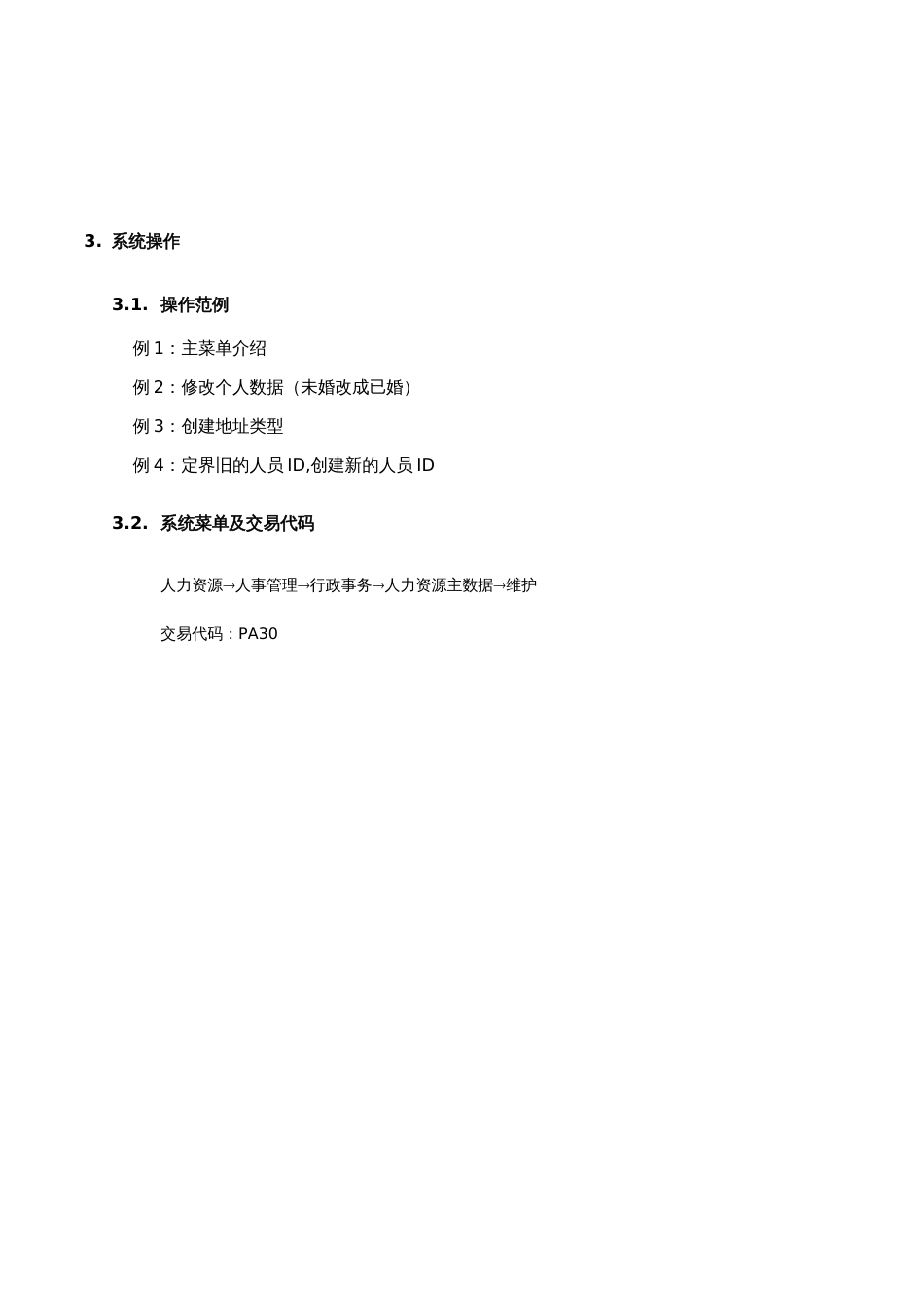 员工基本信息维护流程_第2页
