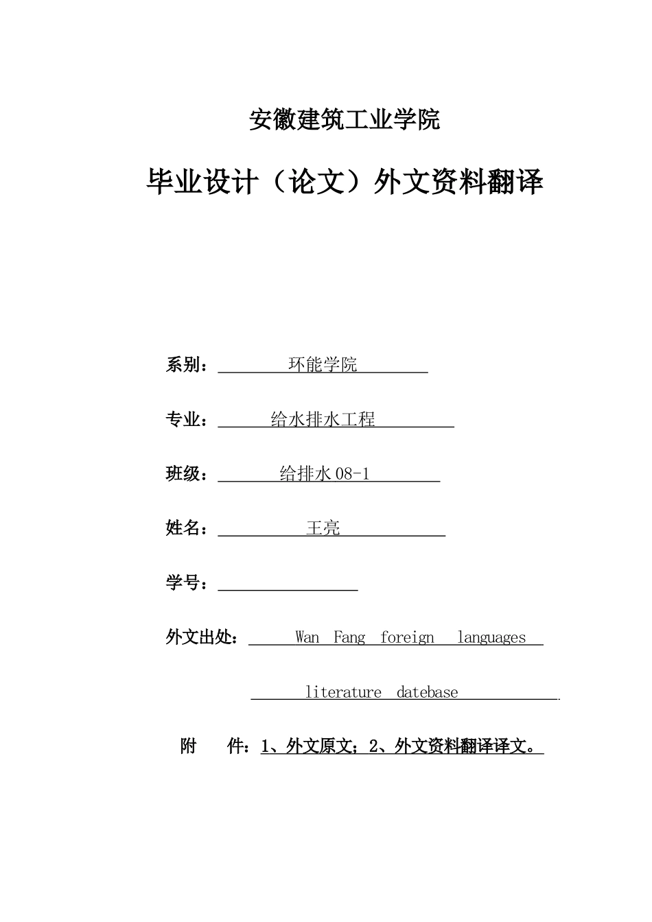 2023年给排水专业毕业设计英文翻译中英文对照_第1页