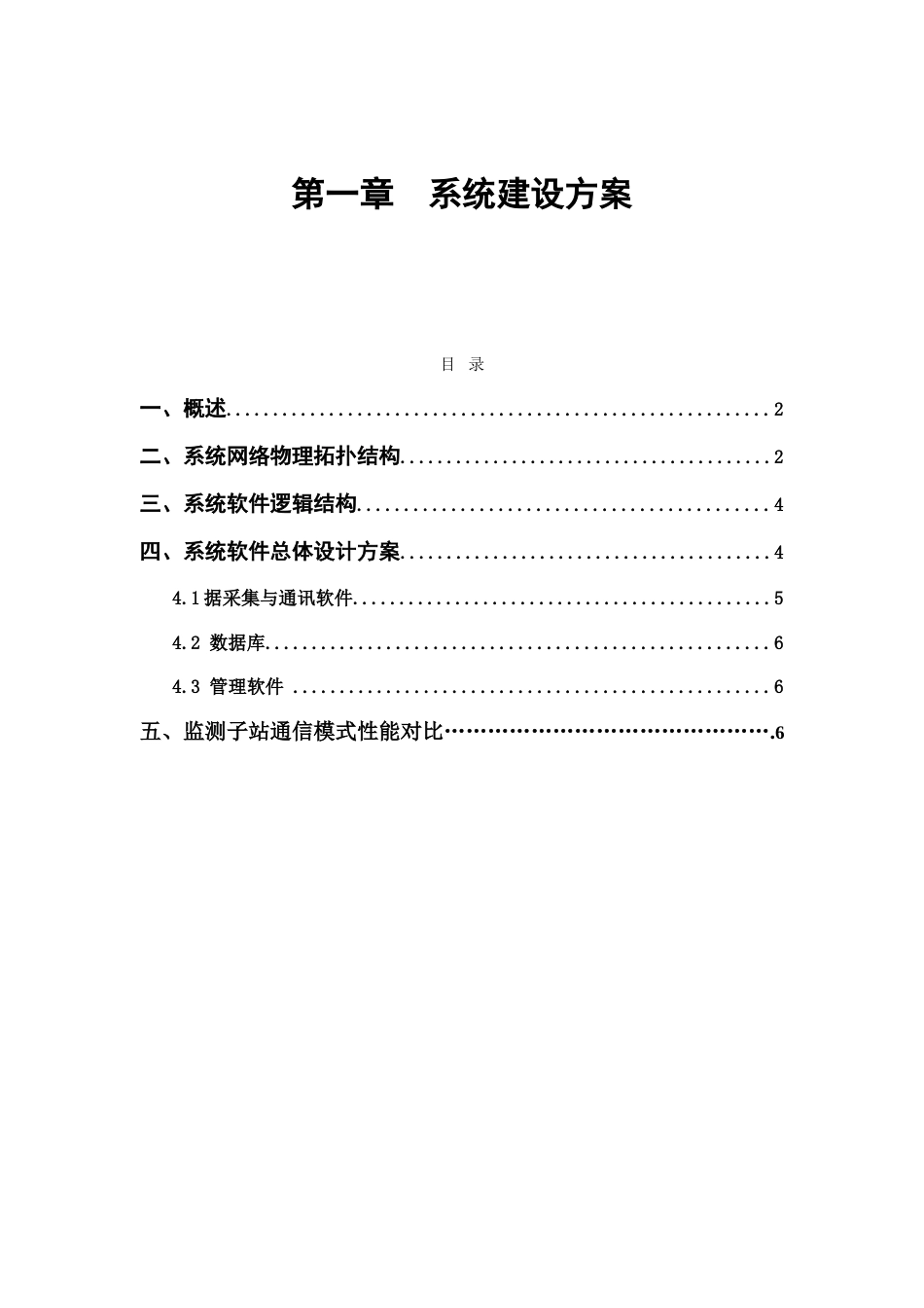 地区电网电压监测信息管理系统产品介绍_第1页