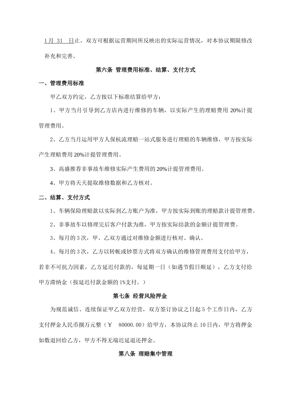 高盛桂迪车辆维修保养保险项目合作协议书新_第3页