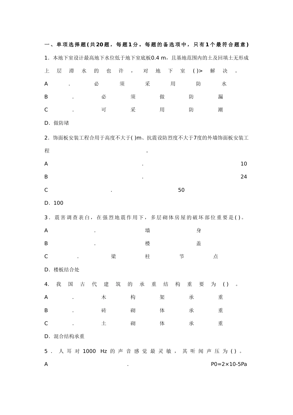 2023年一级建造师建筑工程模拟套题_第1页