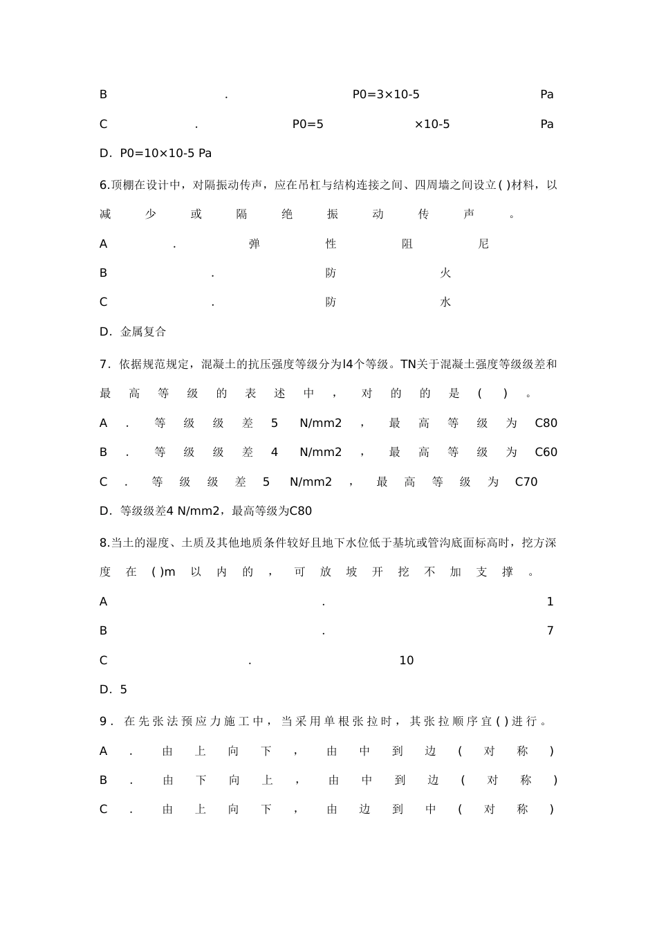 2023年一级建造师建筑工程模拟套题_第2页