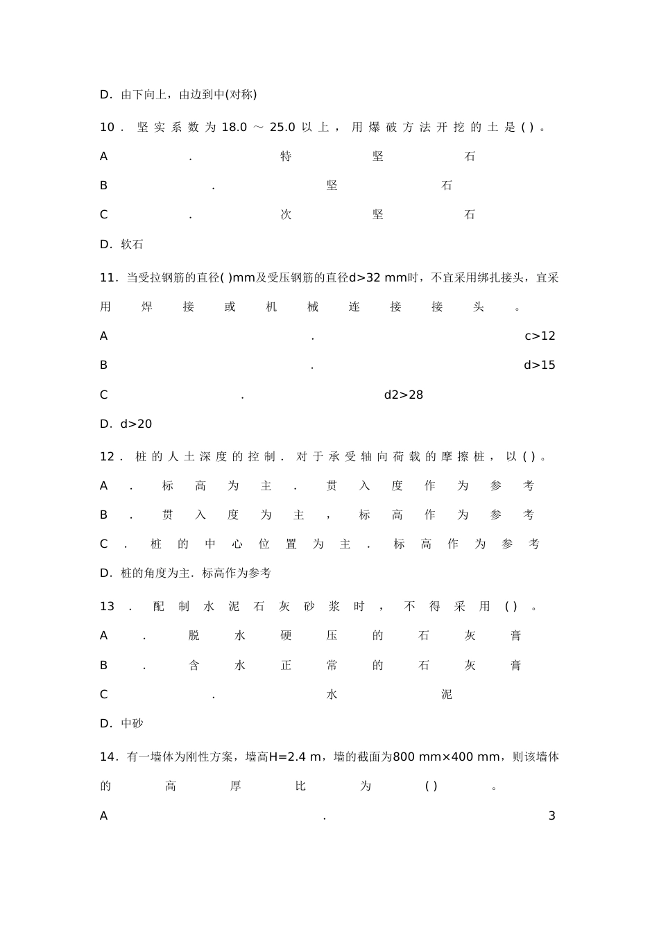 2023年一级建造师建筑工程模拟套题_第3页