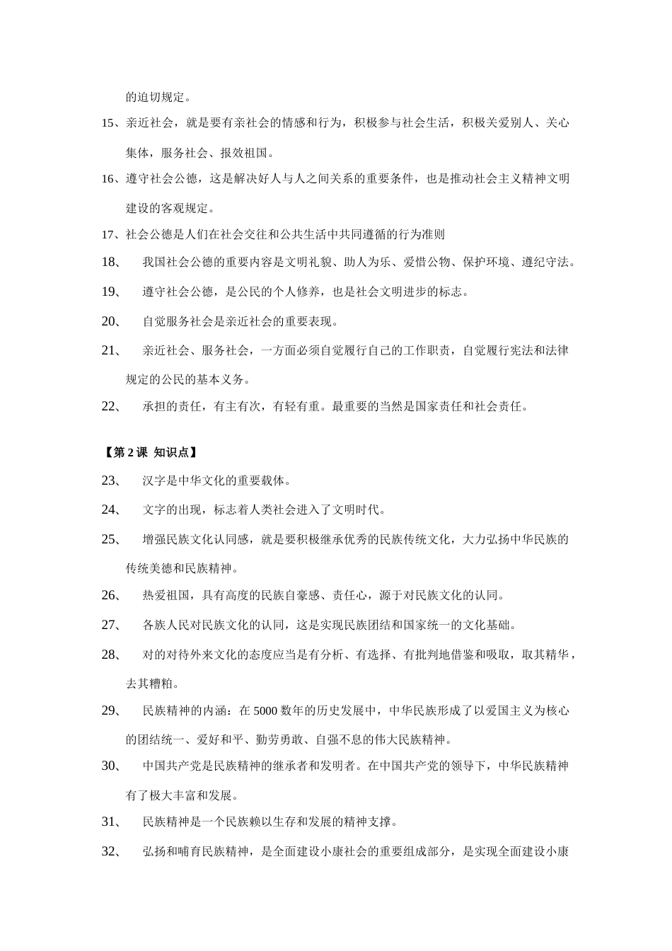 2023年初三政治知识点和问题汇总_第2页