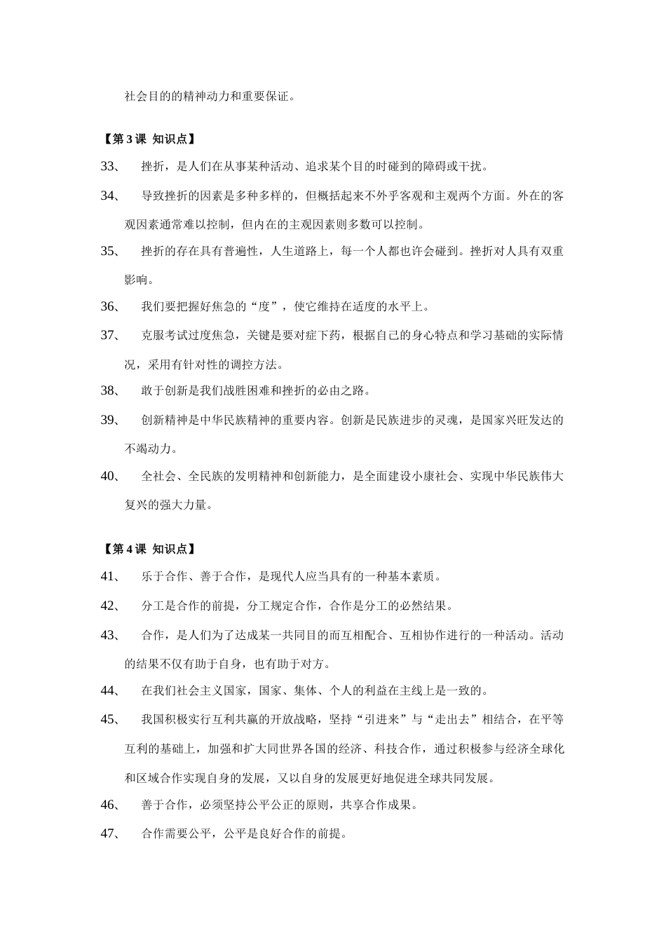 2023年初三政治知识点和问题汇总_第3页