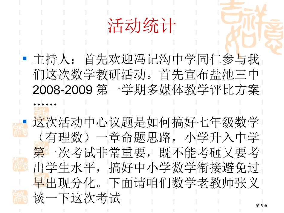 盐池三中数学教研组专题活动记事市公开课金奖市赛课一等奖课件_第3页