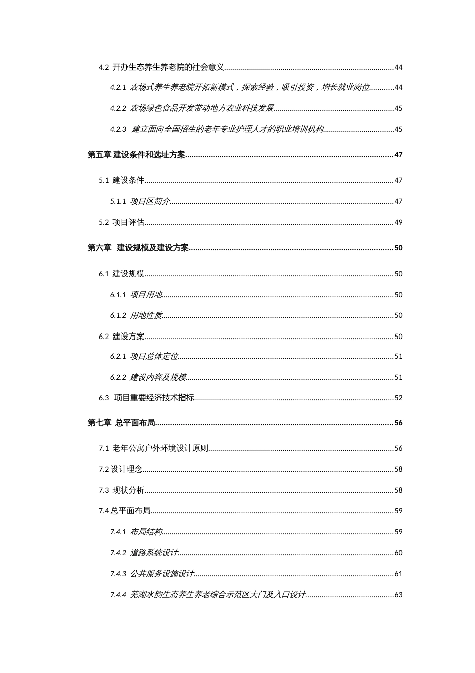 生态养生养老综合示范区建设项目投资可研报告_第3页