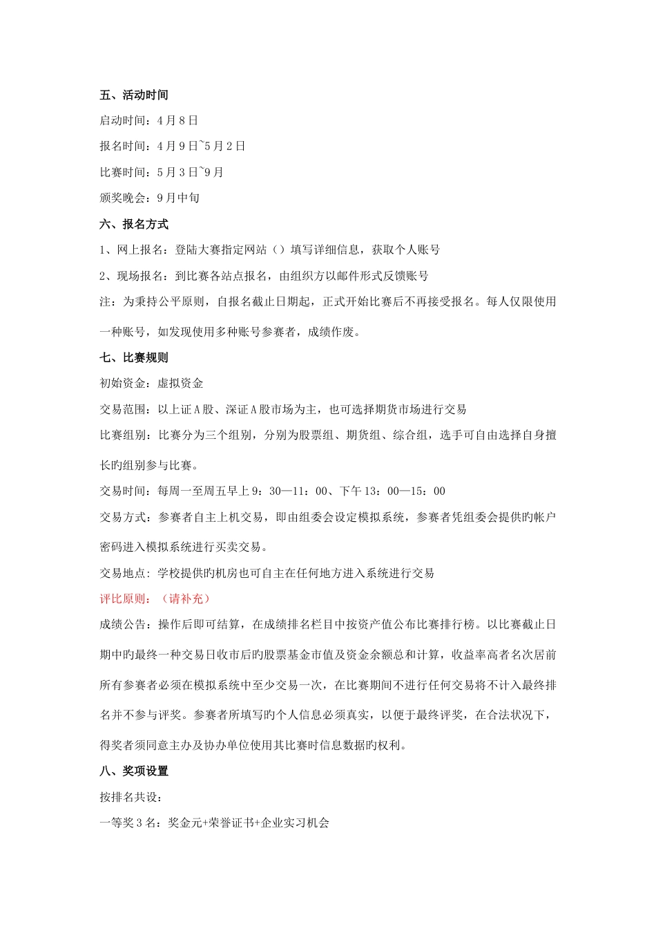 首届广西高校大学生模拟炒股大赛策划方案_第2页