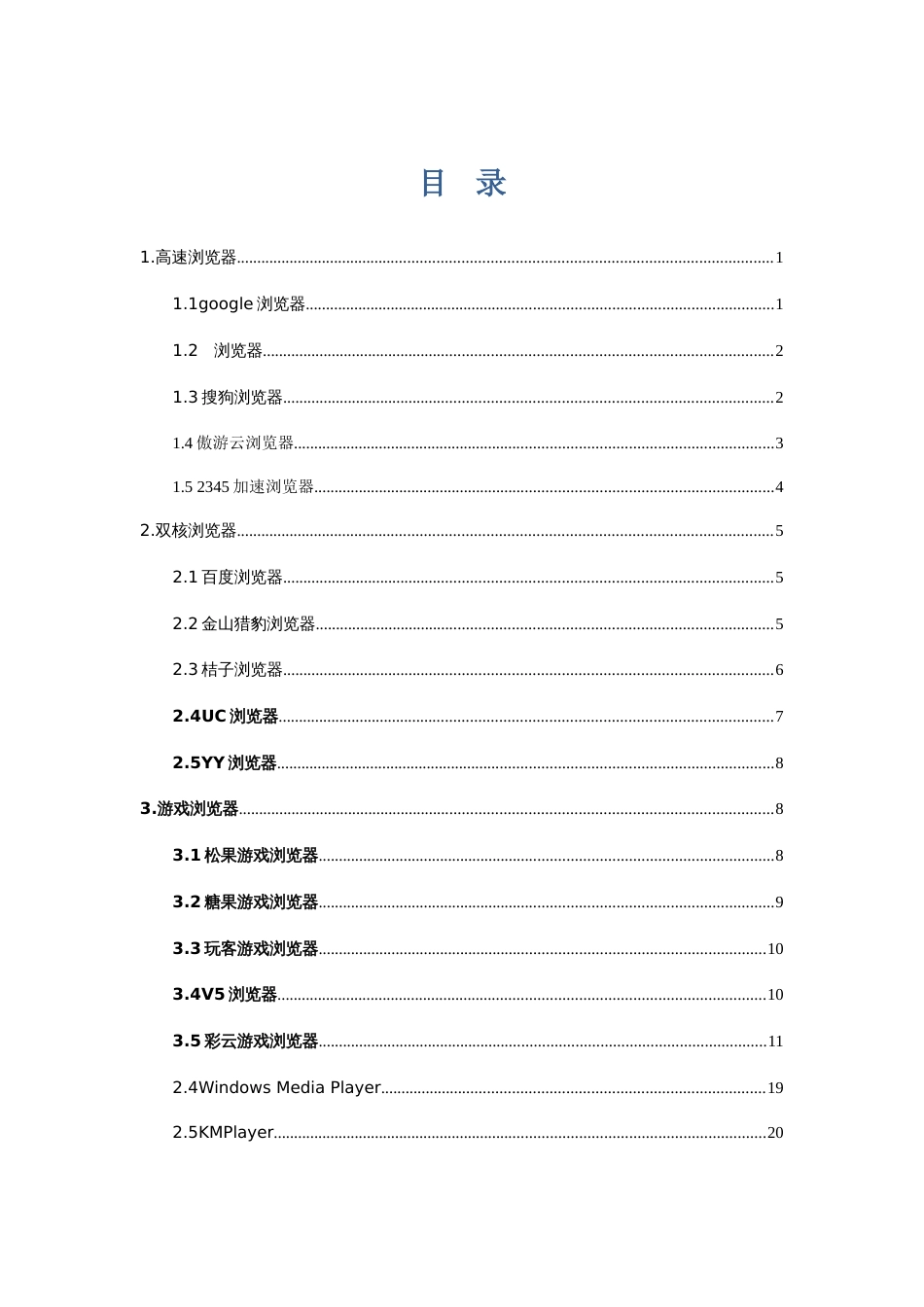 浏览器类软件调研报告焦鑫讲解_第3页