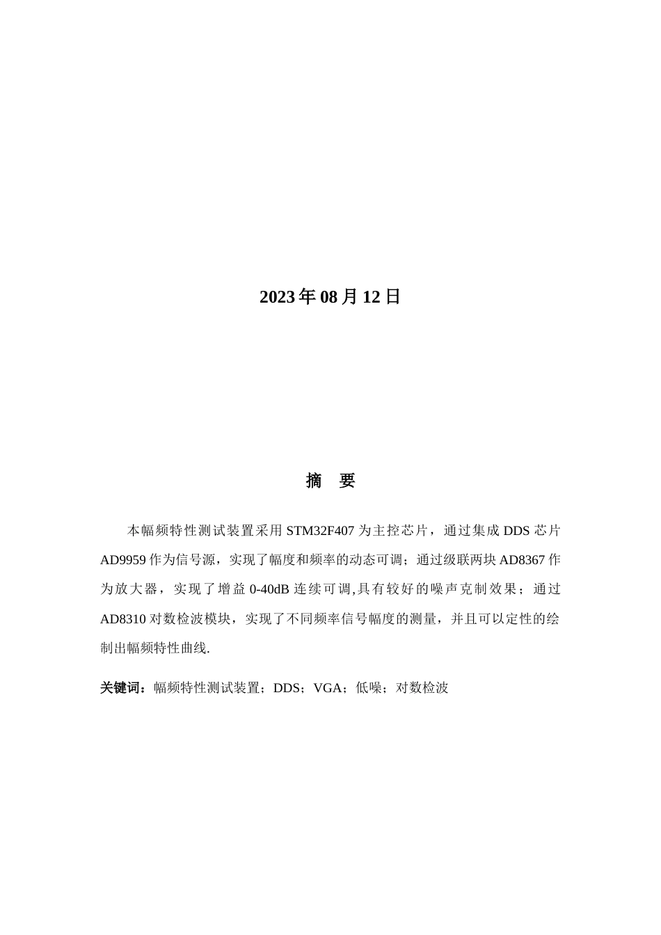 2023年全国大学生电子设计竞赛H题_第2页