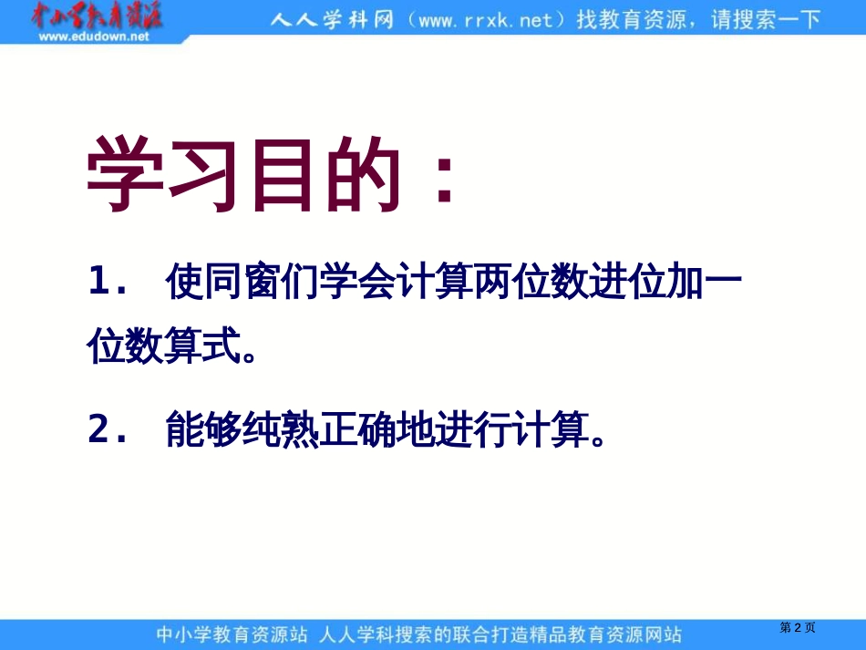 人教课标一下两位数加一位数的进位加法课件1市公开课金奖市赛课一等奖课件_第2页