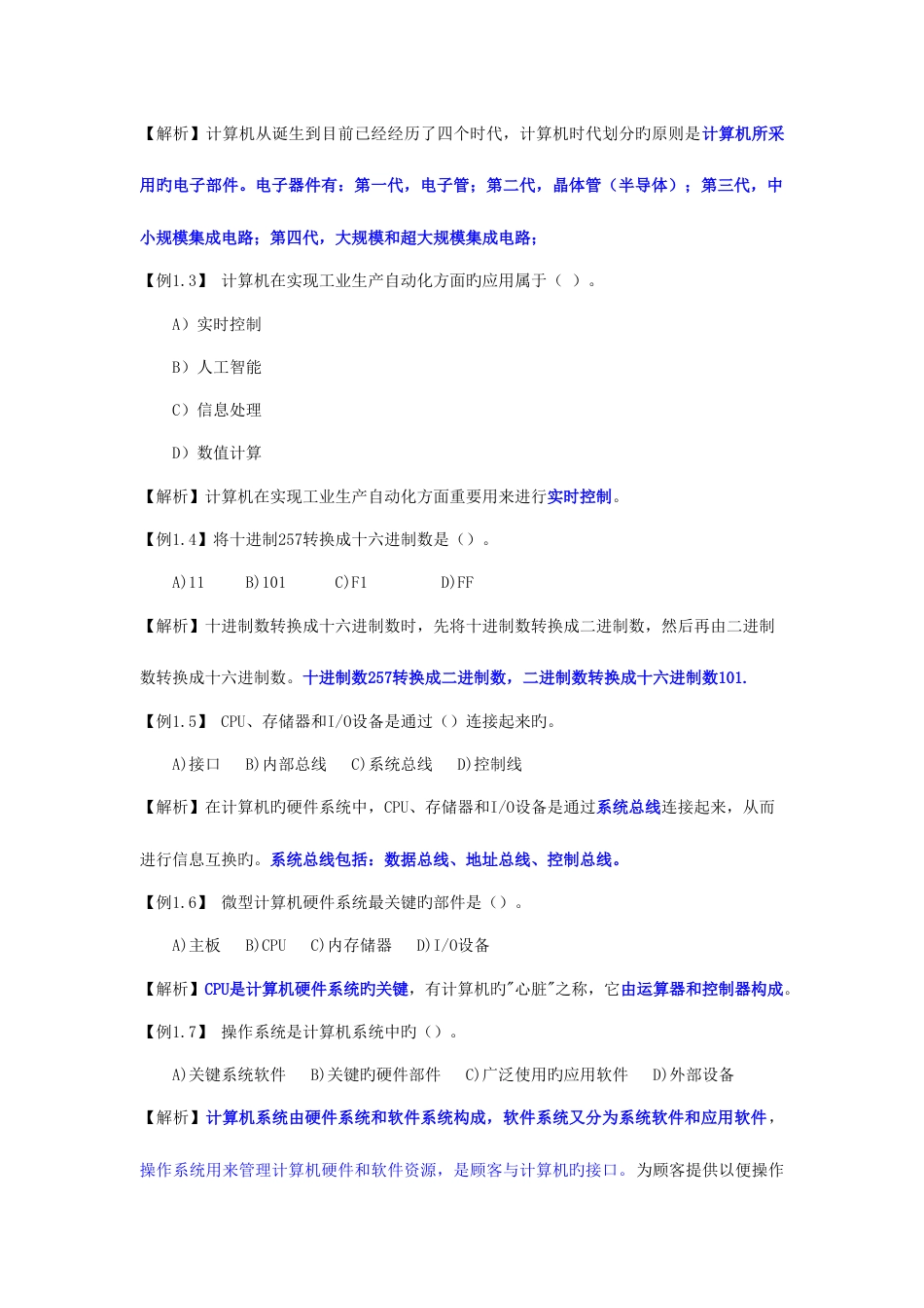 2023年全国计算机等级考试一级MSOFFICE复习资料有答案_第2页