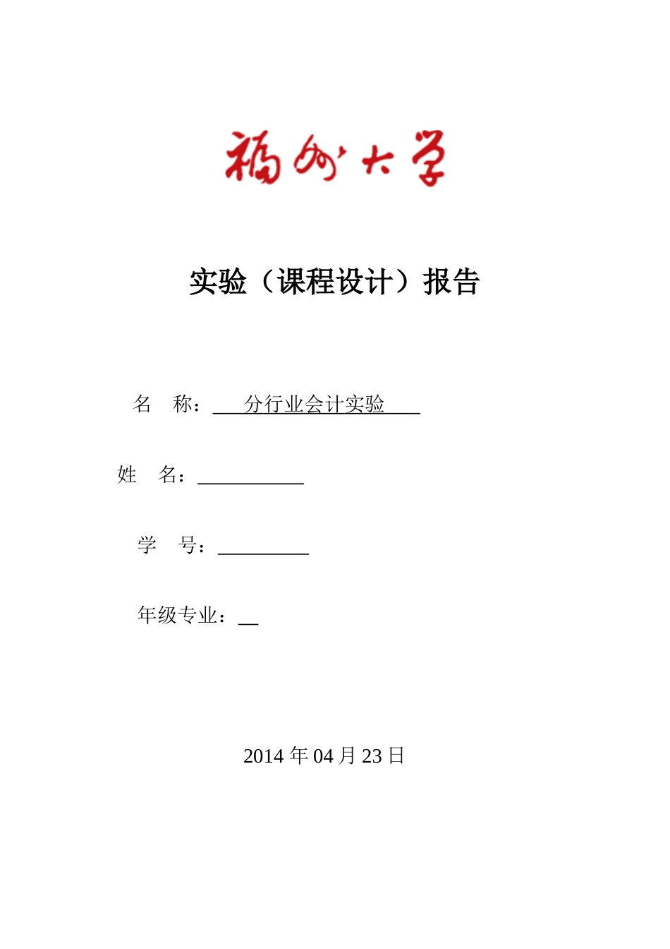 2023年商品流通企业实验报告_第1页