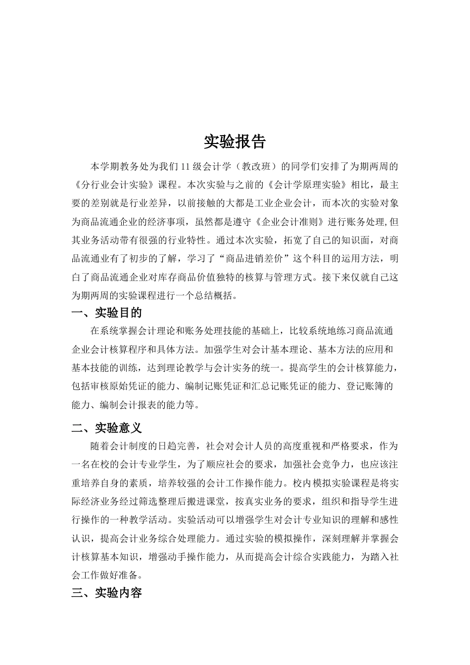 2023年商品流通企业实验报告_第3页