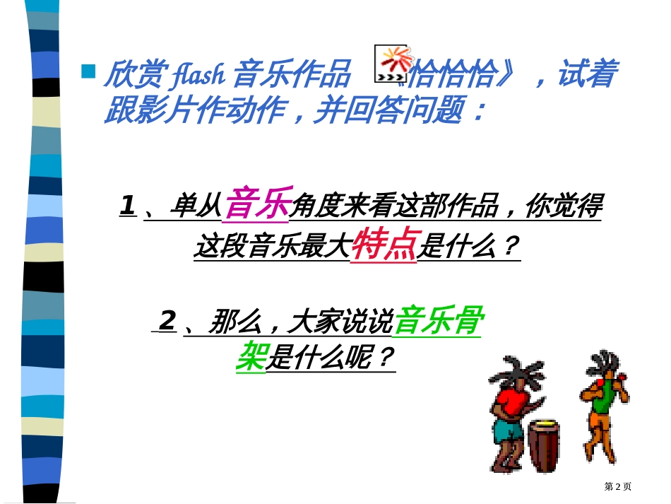 适用年级六年级执教者王仁华市公开课金奖市赛课一等奖课件_第2页