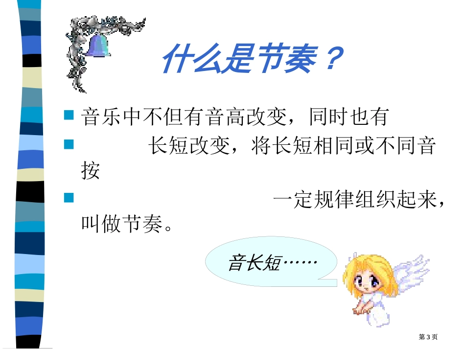 适用年级六年级执教者王仁华市公开课金奖市赛课一等奖课件_第3页