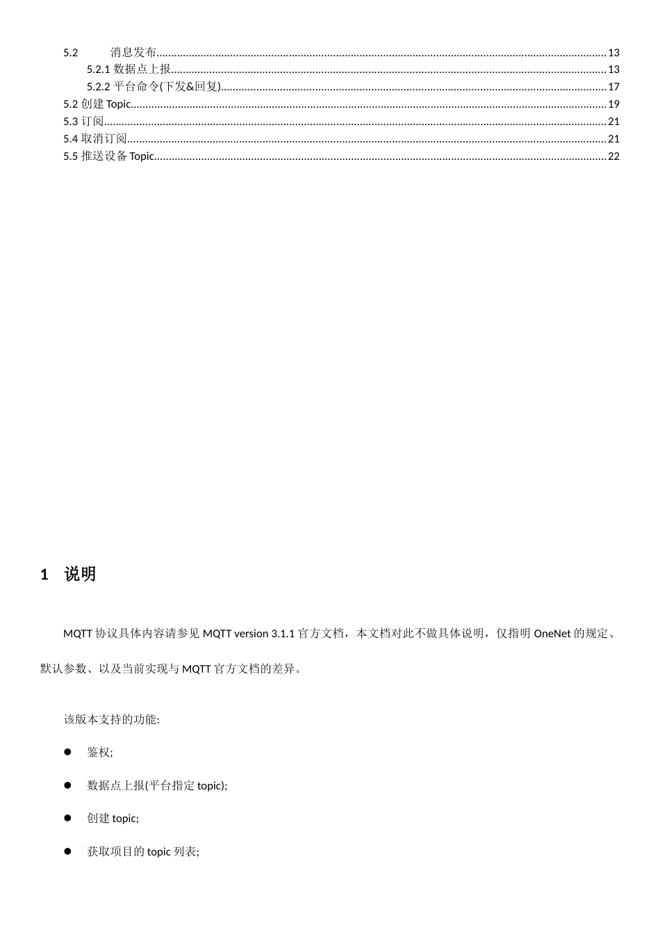 设备终端接入协议_第3页