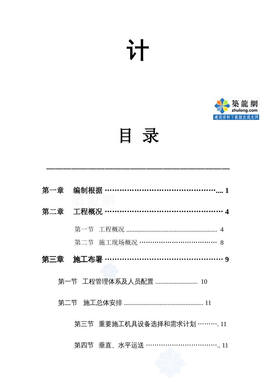 安徽高层住宅楼施工组织设计框架异形柱_第2页