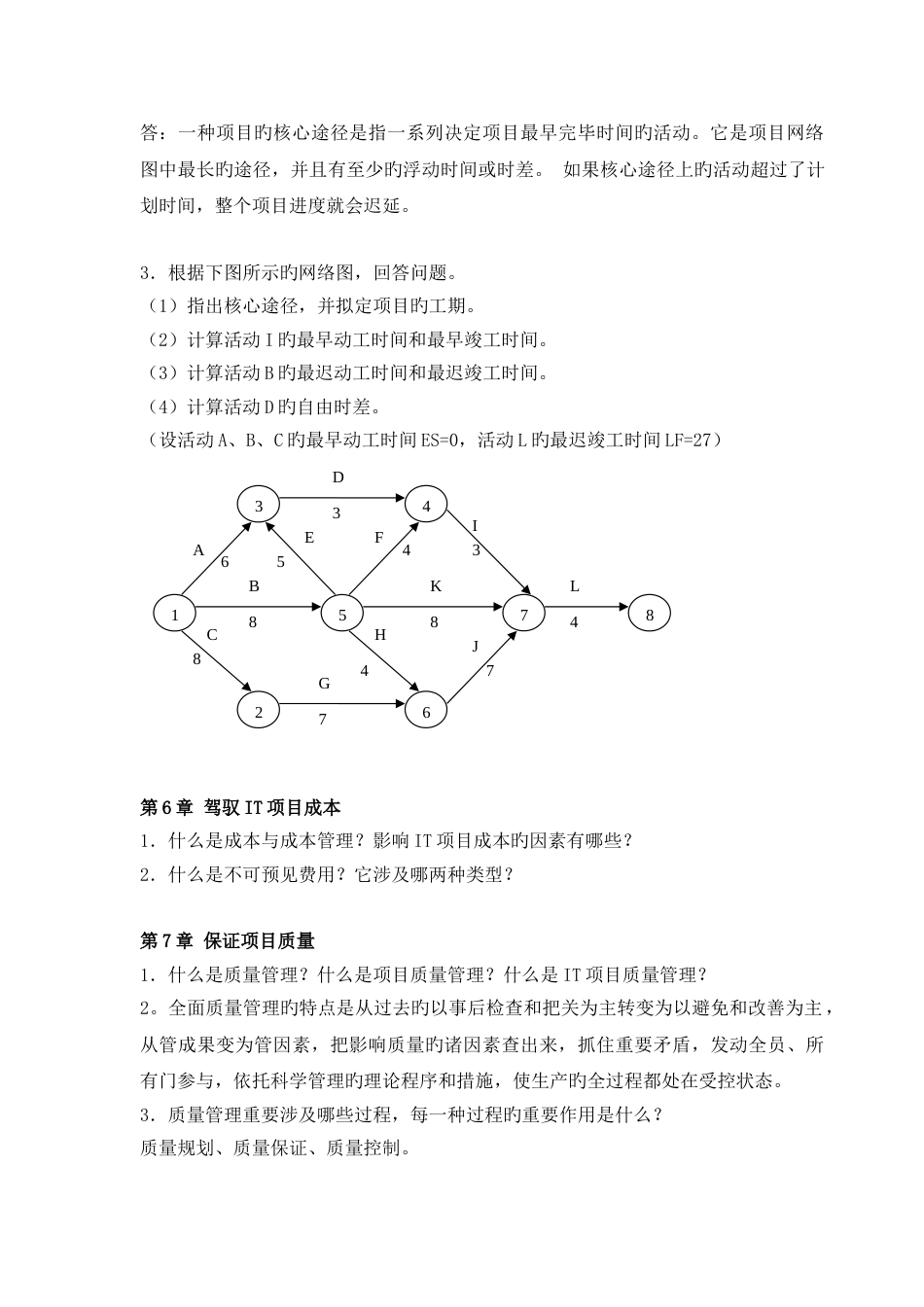 IT项目管理复习题与思考_第3页