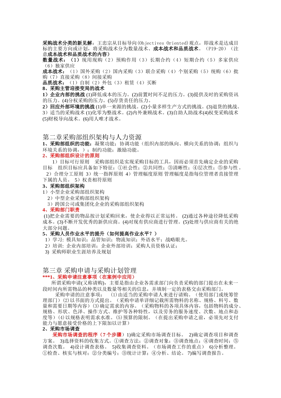 采购战术与营运复习资料_第3页