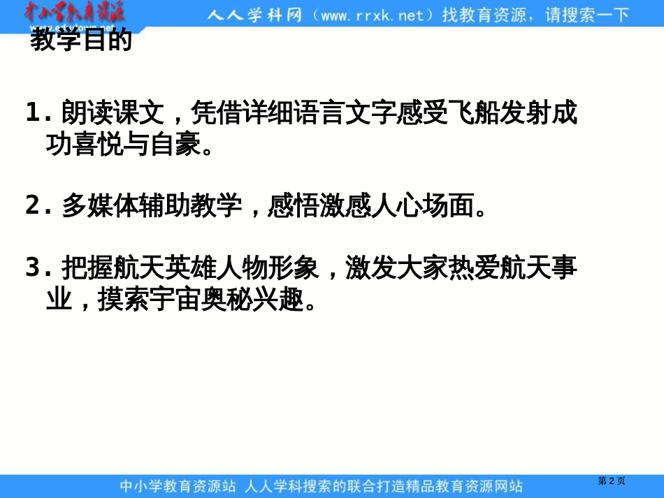 苏教版五年级下册梦圆飞天课件市公开课金奖市赛课一等奖课件_第2页