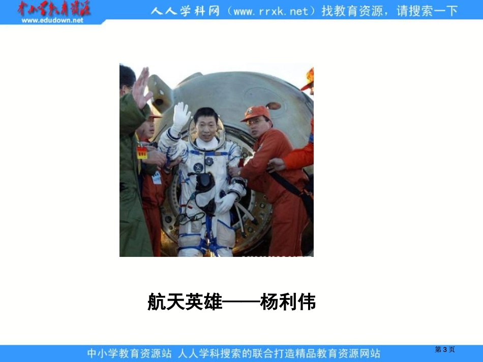 苏教版五年级下册梦圆飞天课件市公开课金奖市赛课一等奖课件_第3页