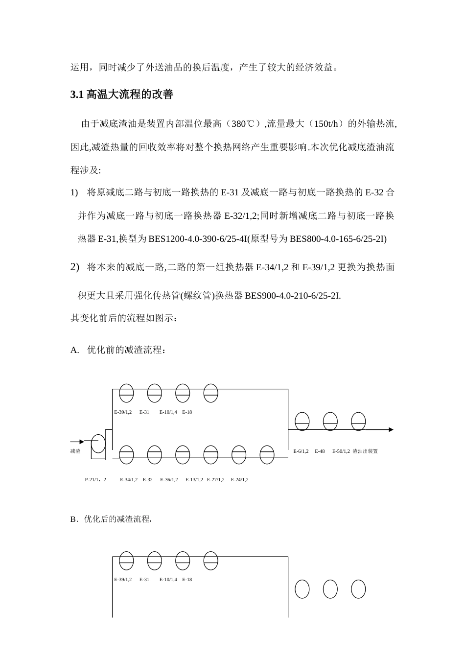 蒸馏装置的节能降耗措施_第3页