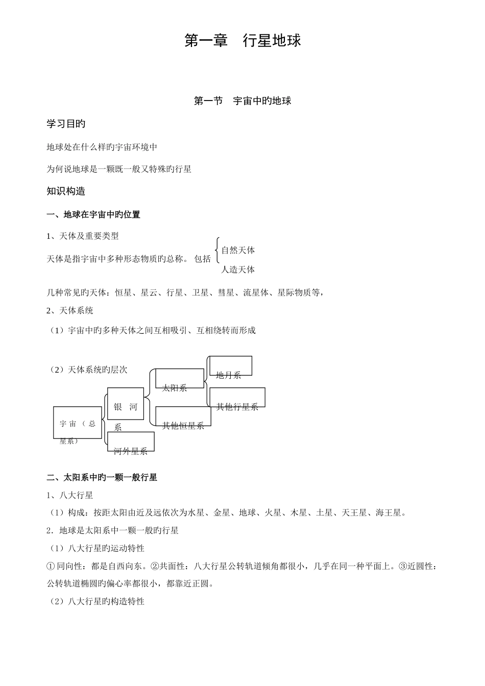 2023年湘教版高一地理全册教案_第1页
