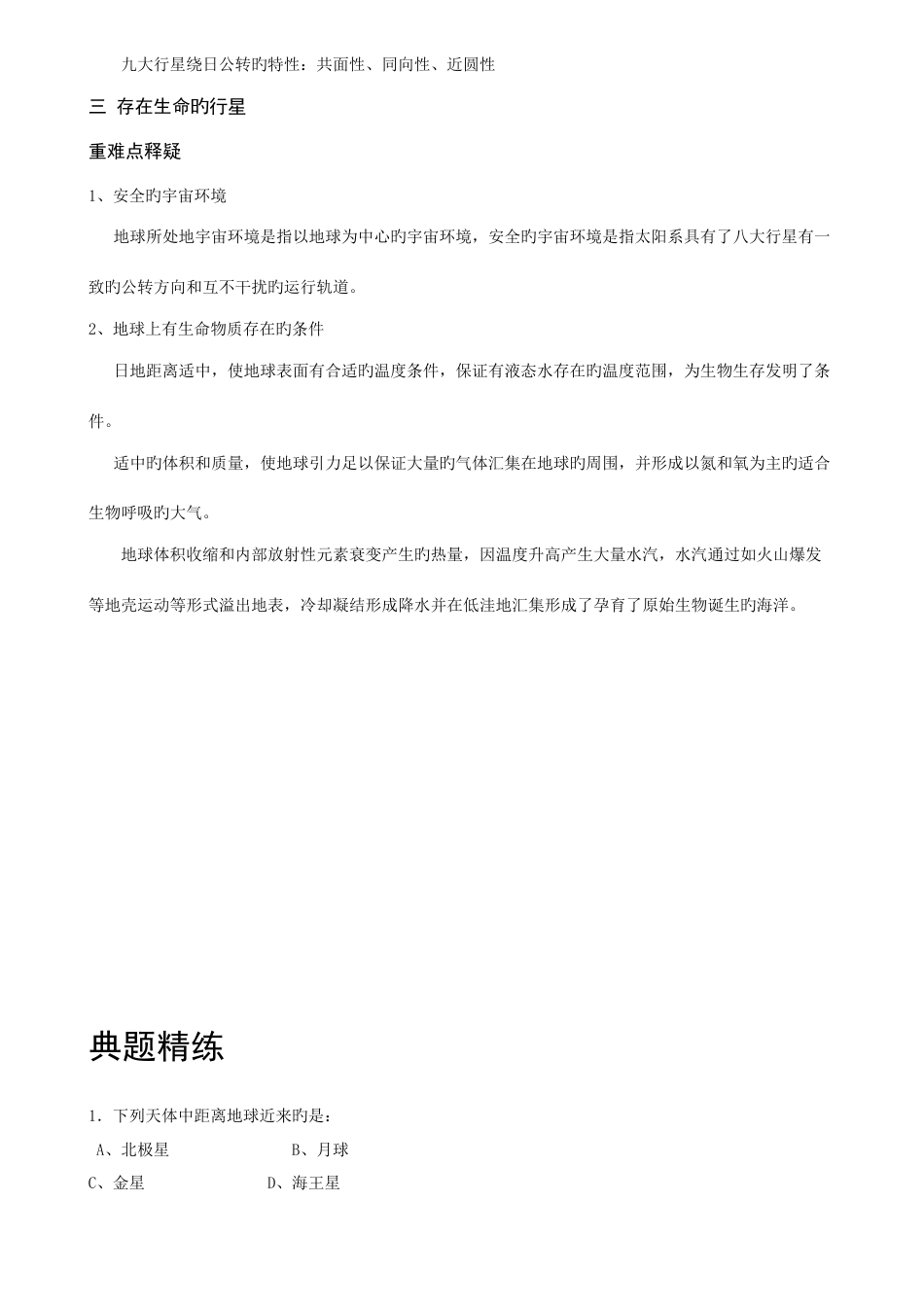 2023年湘教版高一地理全册教案_第3页