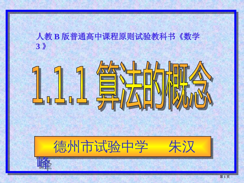 人教B版普通高中课程标准试验教科书数学3市公开课金奖市赛课一等奖课件_第1页