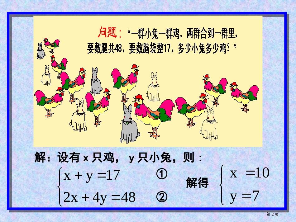 人教B版普通高中课程标准试验教科书数学3市公开课金奖市赛课一等奖课件_第2页