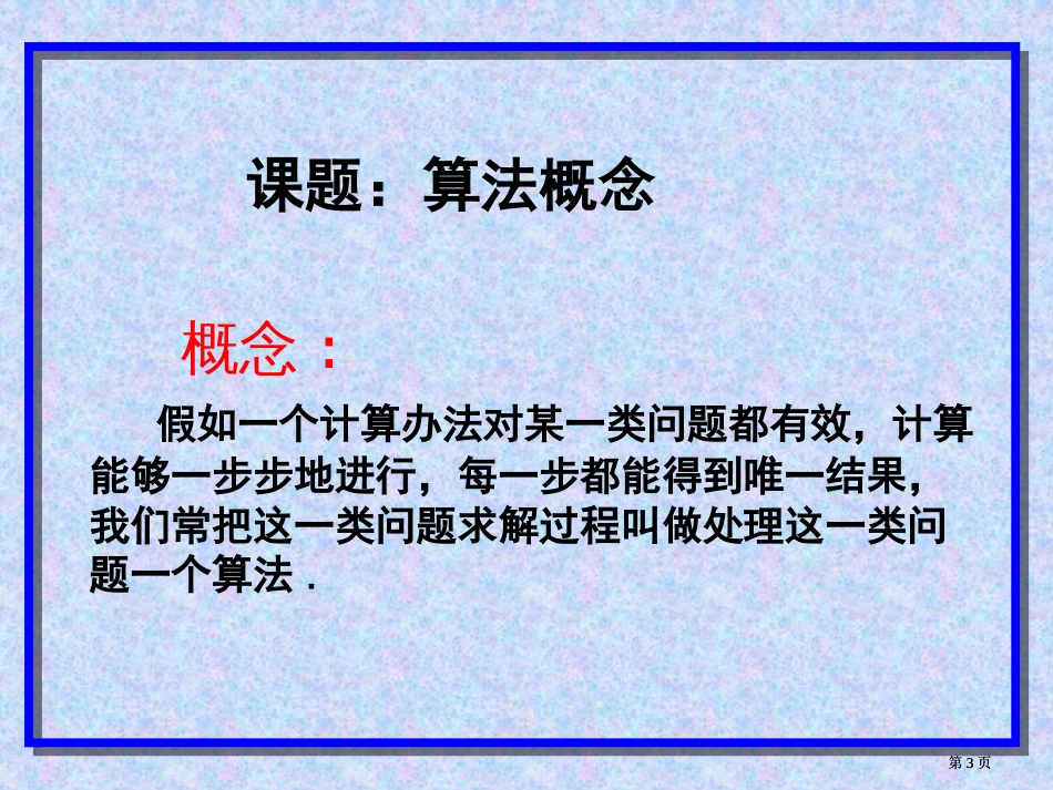 人教B版普通高中课程标准试验教科书数学3市公开课金奖市赛课一等奖课件_第3页