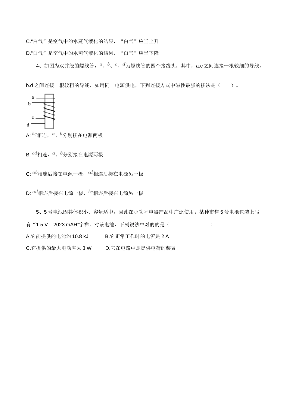 2023年物理竞赛试题_第2页