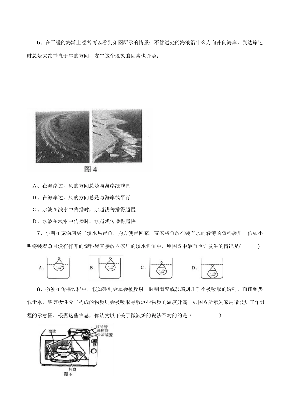 2023年物理竞赛试题_第3页