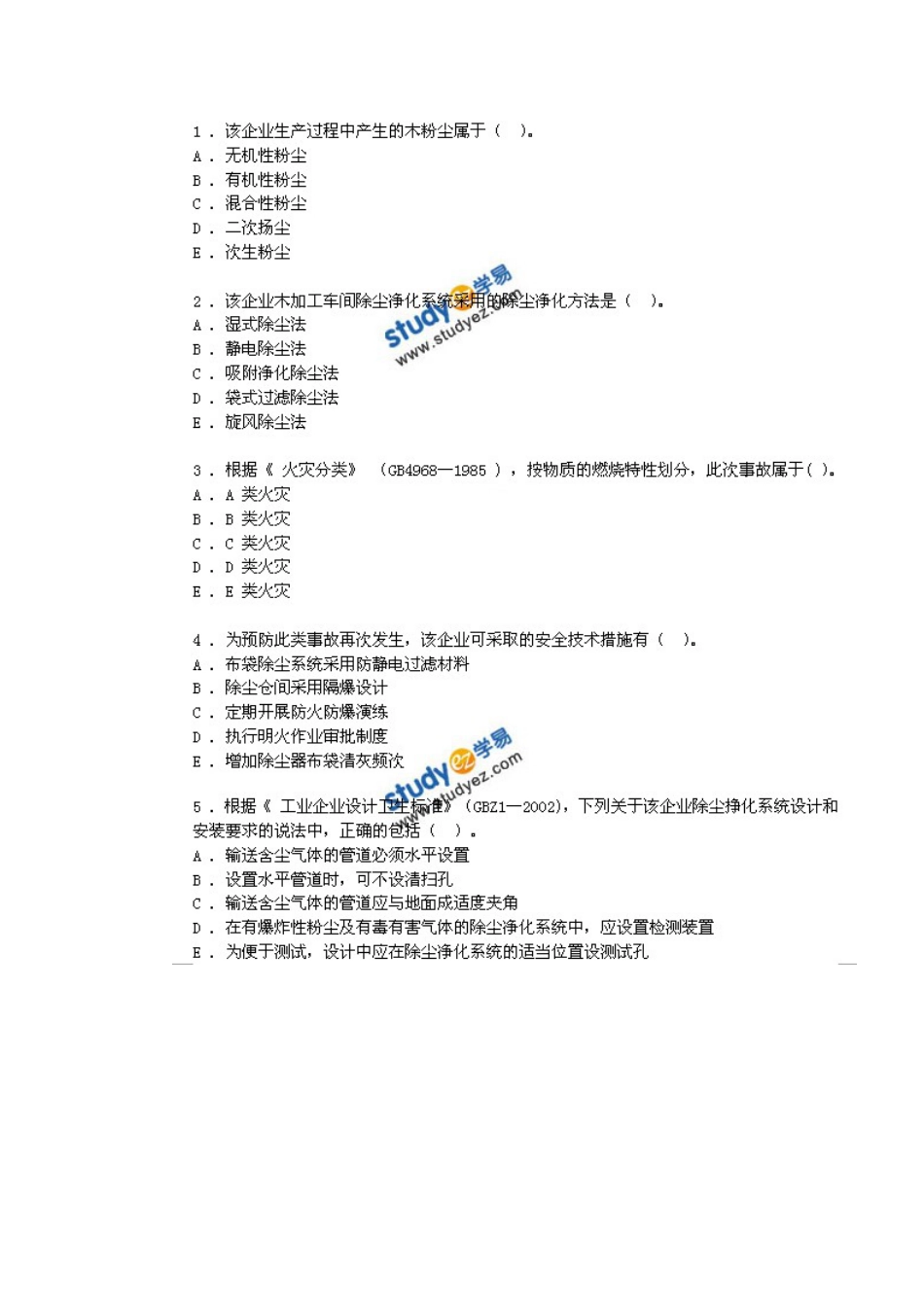 2022年注册安全工程师考试安全生产事故桉例分析真题_第3页