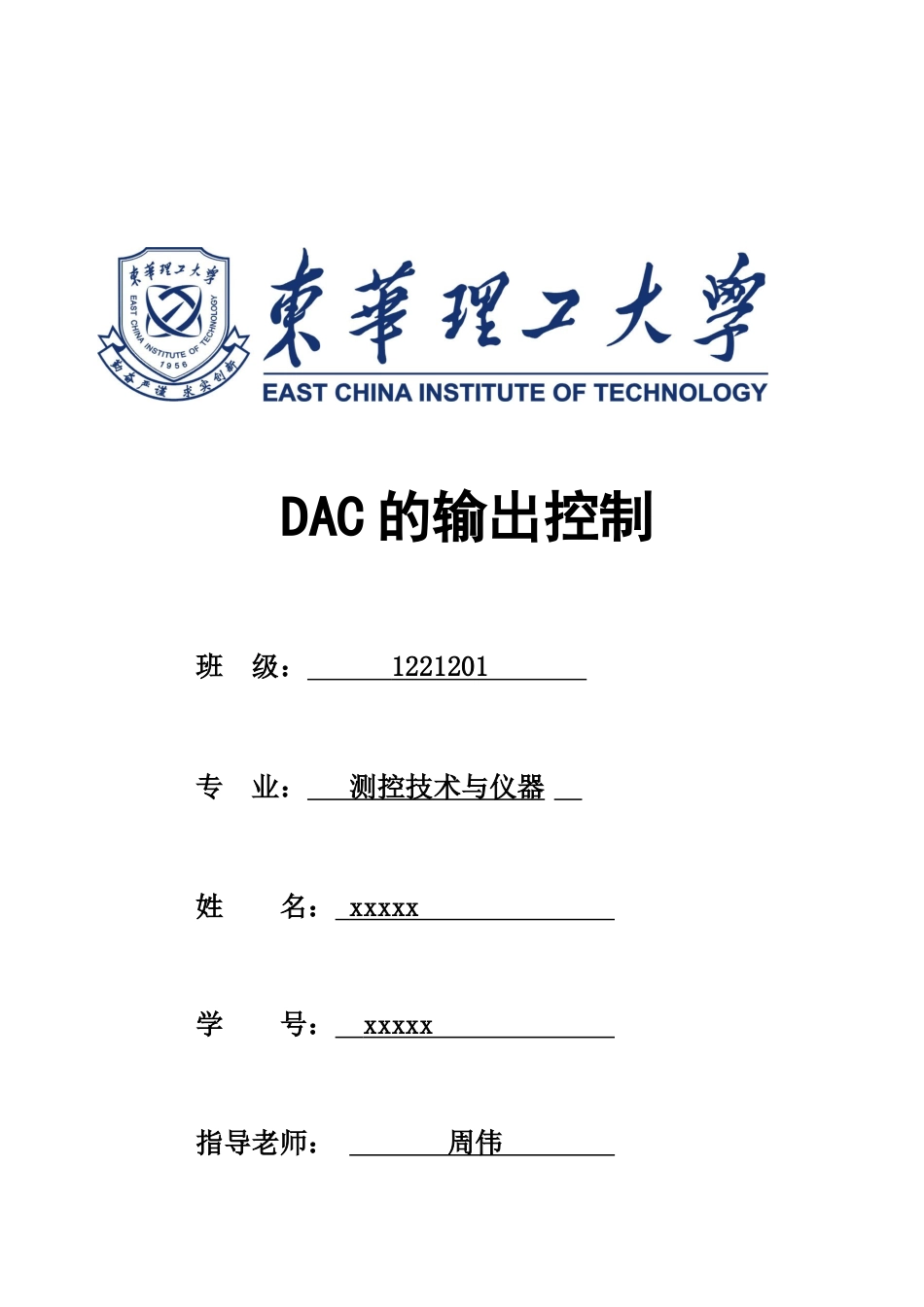 波形发生器课程设计实验报告_第1页