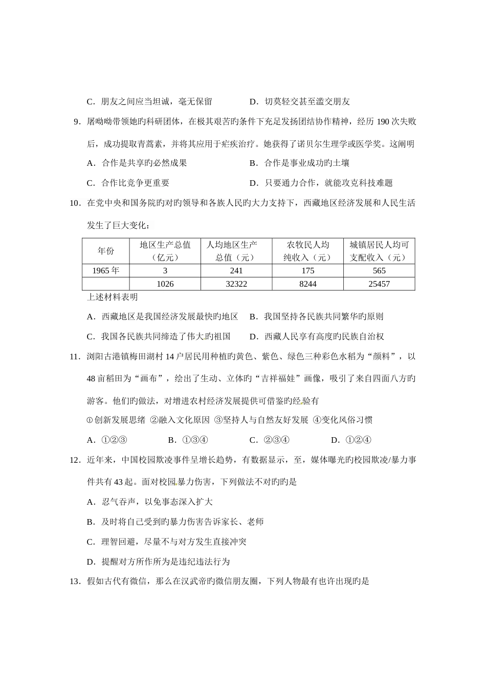 2023年长沙市初中毕业学业水平考试试卷2_第3页