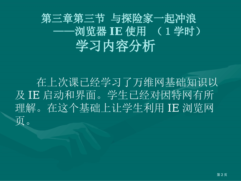 授导型教学案例市公开课金奖市赛课一等奖课件_第2页