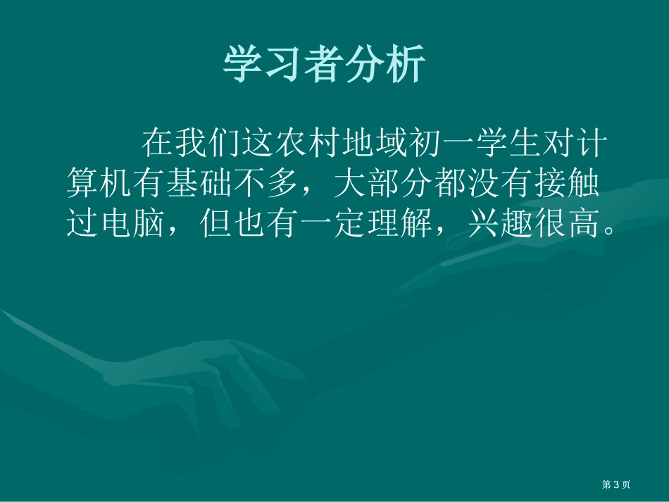 授导型教学案例市公开课金奖市赛课一等奖课件_第3页