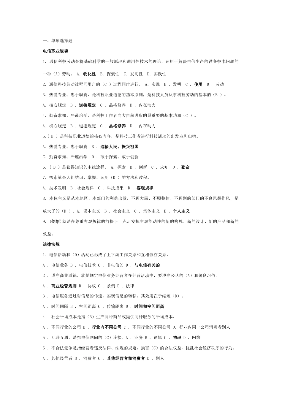 2023年通信中级工程师考试专业综合能力中级单择题汇总_第1页