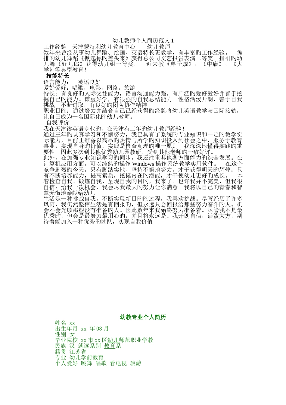 幼儿教师个人简历范文1_第1页