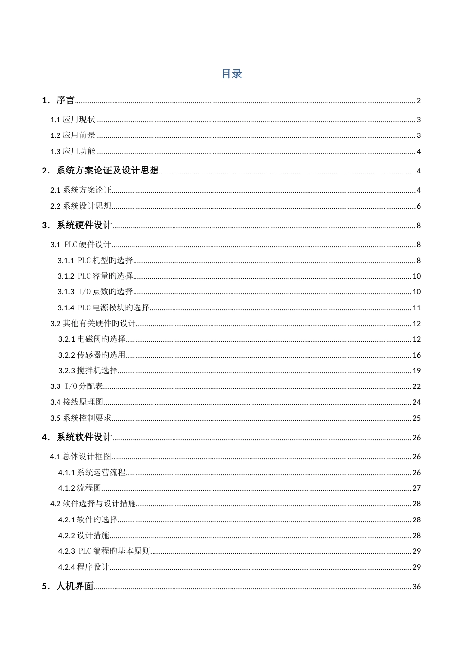 物料自动混合控制系统设计制作_第3页