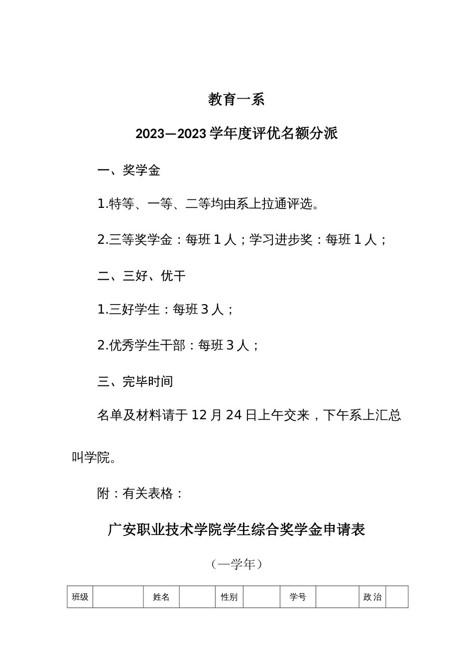 教育一系评优名额分配及表格_第1页