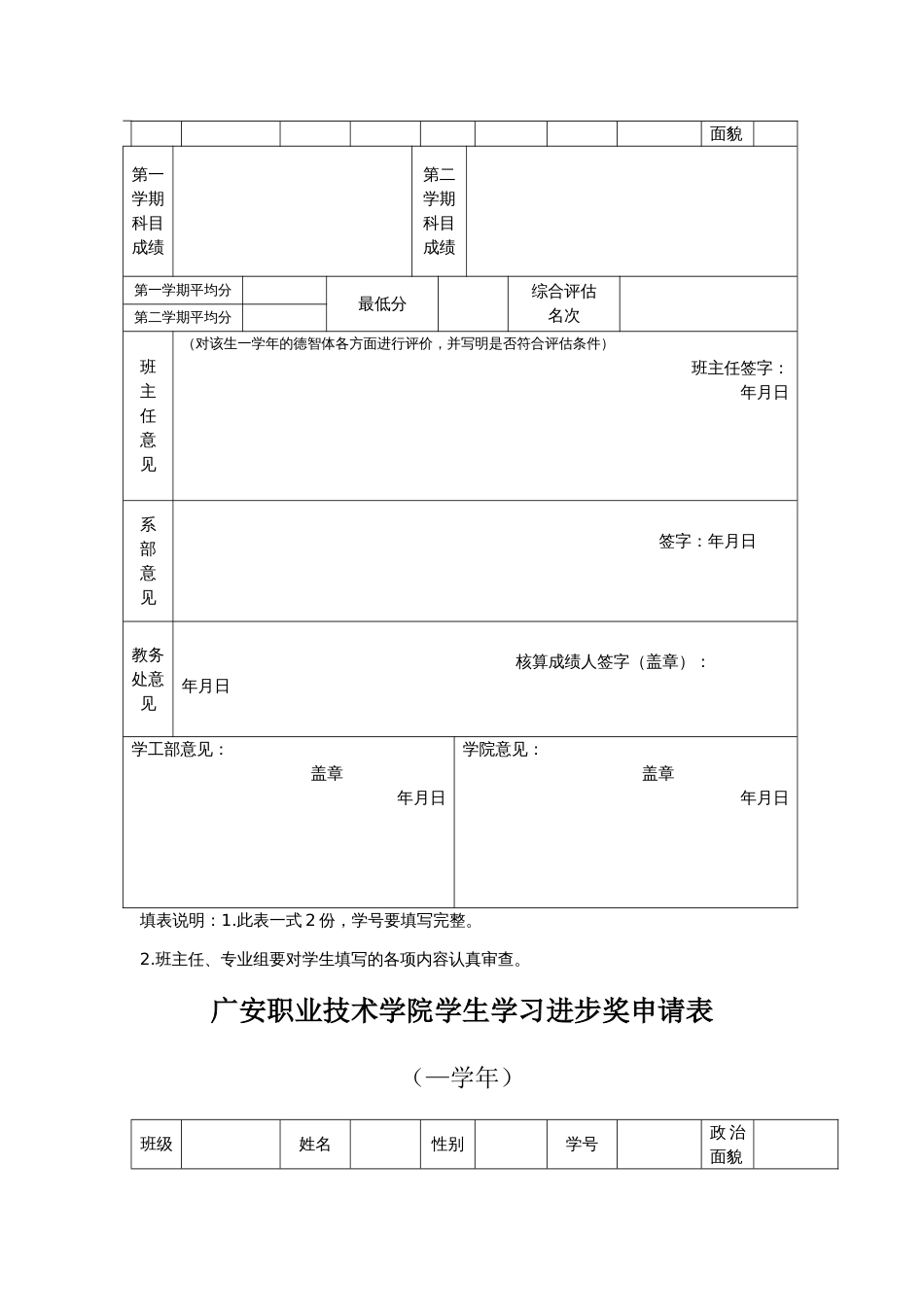 教育一系评优名额分配及表格_第2页